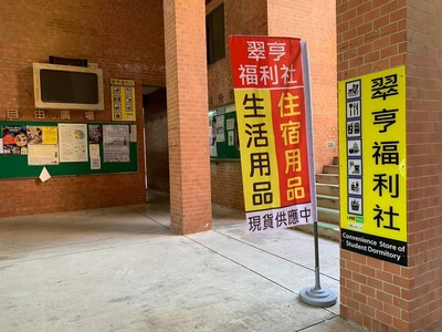翠亨福利社圖片