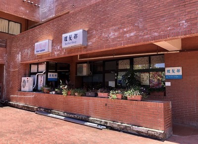理髮部圖片